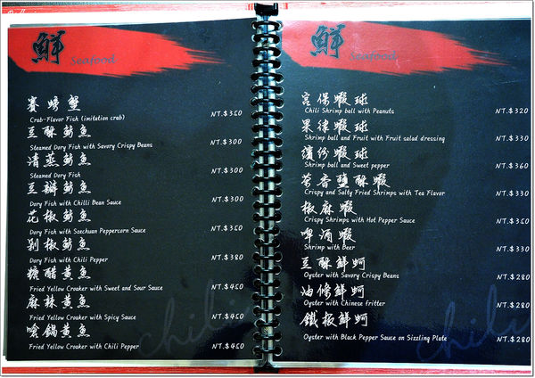 【食】【桃園】四江紅 創意川菜料理．在地的精緻四川菜