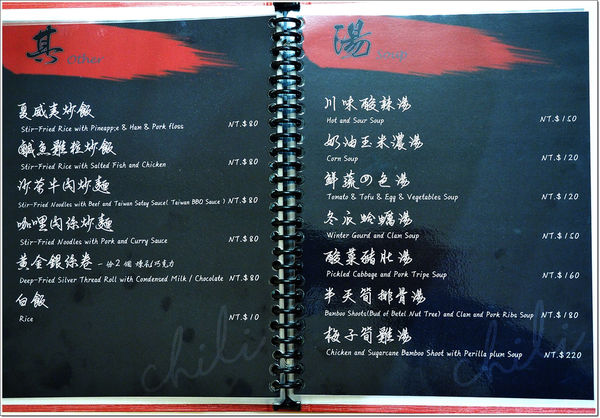 【食】【桃園】四江紅 創意川菜料理．在地的精緻四川菜