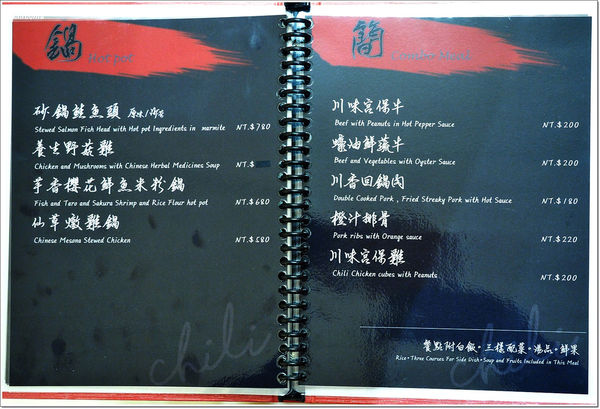 【食】【桃園】四江紅 創意川菜料理．在地的精緻四川菜