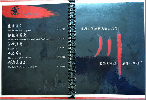 【食】【桃園】四江紅 創意川菜料理．在地的精緻四川菜