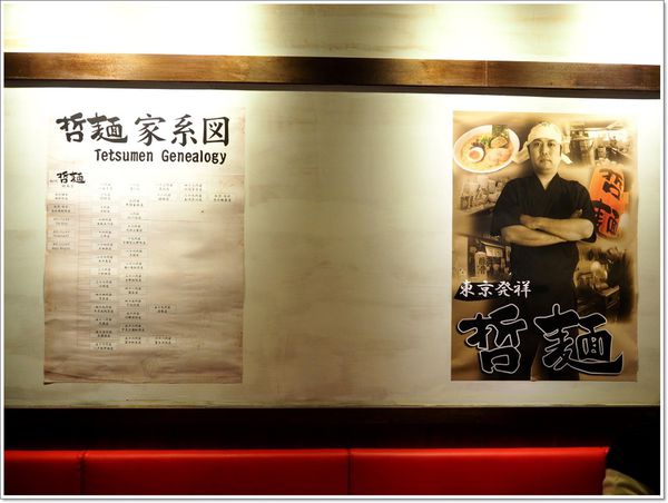 【食】【台北】道頓堀 哲麵緣 開封店 - 哲麵四十三代目 【食】【台北】道頓堀 哲麵緣 開封店 - 哲麵四十三代目