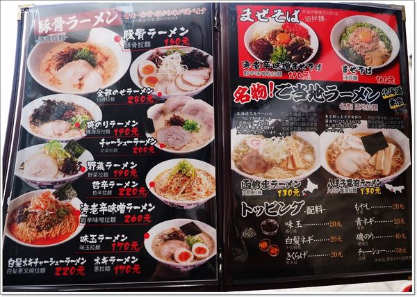 【食】【台北】道頓堀 哲麵緣 開封店 - 哲麵四十三代目 【食】【台北】道頓堀 哲麵緣 開封店 - 哲麵四十三代目