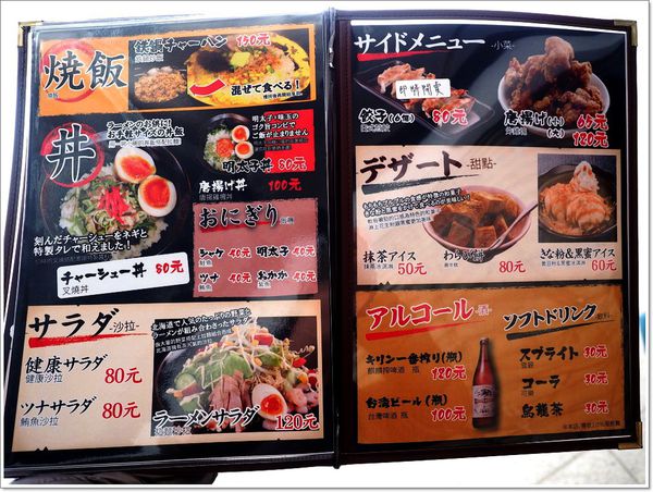 【食】【台北】道頓堀 哲麵緣 開封店 - 哲麵四十三代目 【食】【台北】道頓堀 哲麵緣 開封店 - 哲麵四十三代目