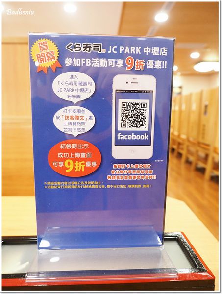 【食】【中壢】くら寿司 藏壽司 JC Park中壢店.迴轉壽司好吃、還可以玩扭蛋唷! 【食】【中壢】くら寿司 藏壽司 JC Park中壢店.迴轉壽司好吃、還可以玩扭蛋唷!