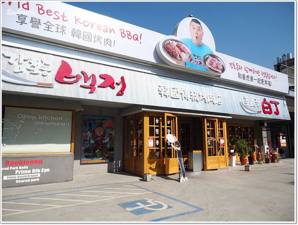 【食】【台中】姜虎東678白丁烤肉店台灣1號店.正宗韓國烤肉登陸台灣! 【食】【台中】姜虎東678白丁烤肉店台灣1號店.正宗韓國烤肉登陸台灣!