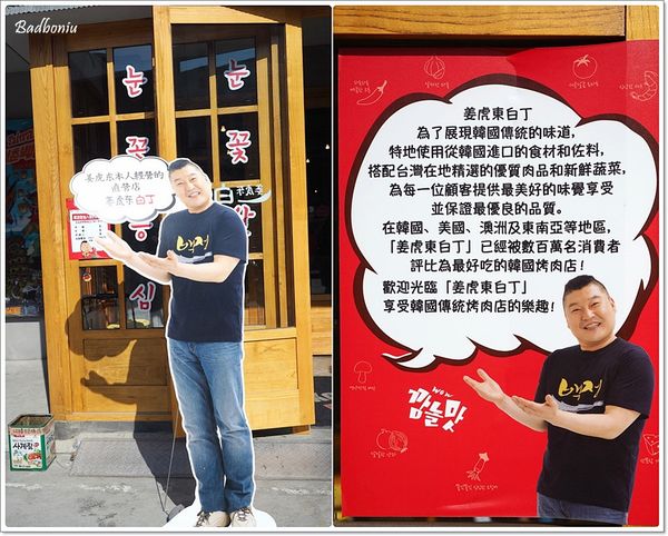 【食】【台中】姜虎東678白丁烤肉店台灣1號店.正宗韓國烤肉登陸台灣! 【食】【台中】姜虎東678白丁烤肉店台灣1號店.正宗韓國烤肉登陸台灣!