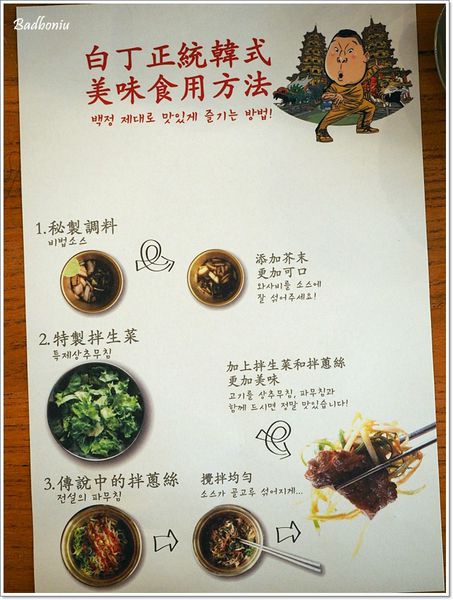 【食】【台中】姜虎東678白丁烤肉店台灣1號店.正宗韓國烤肉登陸台灣! 【食】【台中】姜虎東678白丁烤肉店台灣1號店.正宗韓國烤肉登陸台灣!