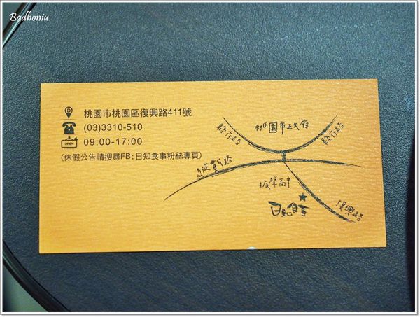 【食】【桃園】日知食事 早午餐 咖啡 手作甜點．好有溫度的料理，讓人回味無窮~
