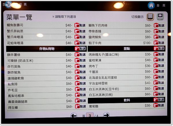 【食】【桃園】Magic Touch 日式居酒屋(台茂) - 趣味大於滋味 【食】【桃園】Magic Touch 日式居酒屋(台茂) - 趣味大於滋味