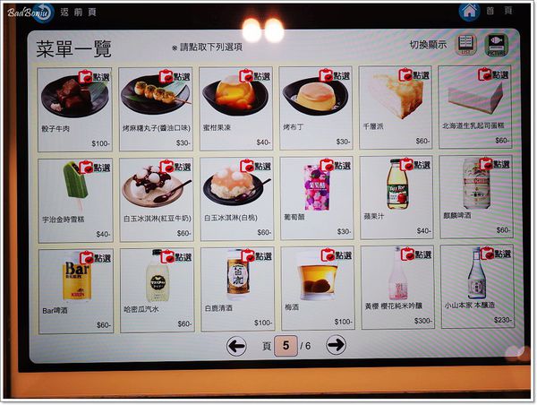 【食】【桃園】Magic Touch 日式居酒屋(台茂) - 趣味大於滋味 【食】【桃園】Magic Touch 日式居酒屋(台茂) - 趣味大於滋味