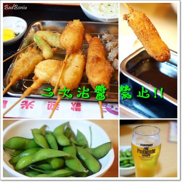 【食】【台北】串炸Kushikatu Daruma 串カツだるま 台灣一號店 【食】【台北】串炸Kushikatu Daruma 串カツだるま 台灣一號店