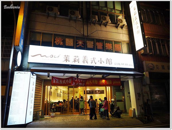 【食】【桃園】茉莉義式小館.市政府附近的質感平價義大利麵 【食】【桃園】茉莉義式小館.市政府附近的質感平價義大利麵