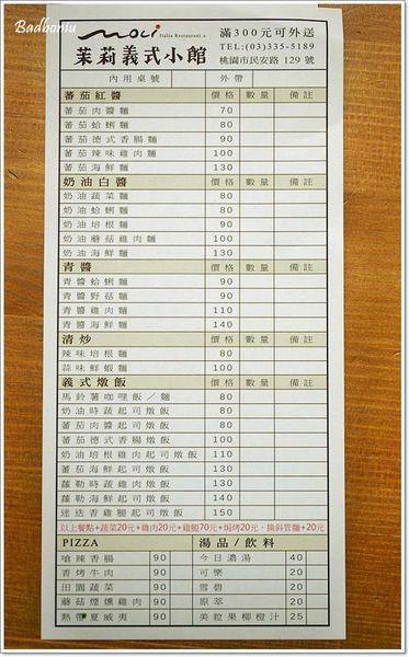 【食】【桃園】茉莉義式小館.市政府附近的質感平價義大利麵 【食】【桃園】茉莉義式小館.市政府附近的質感平價義大利麵