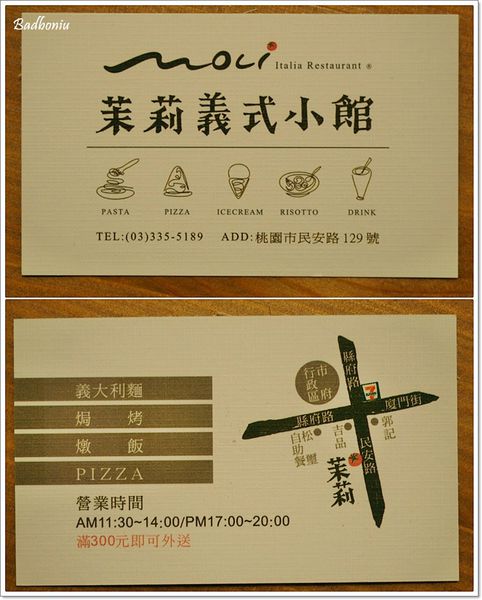 【食】【桃園】茉莉義式小館.市政府附近的質感平價義大利麵 【食】【桃園】茉莉義式小館.市政府附近的質感平價義大利麵