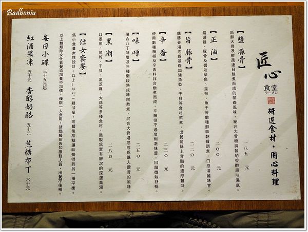 【食】【花蓮】匠心食堂[拉麵屋]．在花蓮吃到最日本味的拉麵!