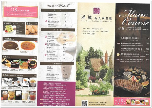 【食】【八德】洋城義大利麵．米塔集團終於插旗八德，平價聚餐好選擇