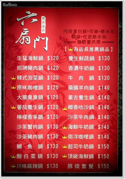 【食】【桃園】六扇門時尚湯鍋桃園店 百元鍋物吃很飽