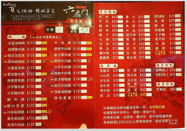 【食】【桃園】六扇門時尚湯鍋桃園店 百元鍋物吃很飽