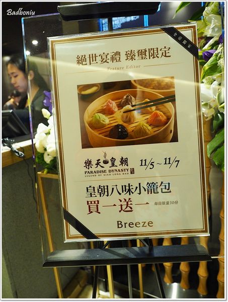 【食】【台北】樂天皇朝．台灣的小籠包還是小勝