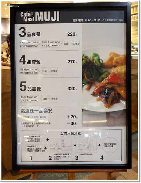 【食】【台北】Café & Meal MUJI 台北美麗華店 【食】【台北】Café & Meal MUJI 台北美麗華店