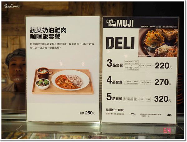 【食】【台北】Café & Meal MUJI 台北美麗華店 【食】【台北】Café & Meal MUJI 台北美麗華店