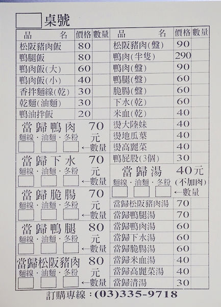 【食】【桃園】斗六門當歸鴨桃園店 - 下港的好滋味 【食】【桃園】斗六門當歸鴨桃園店 - 下港的好滋味