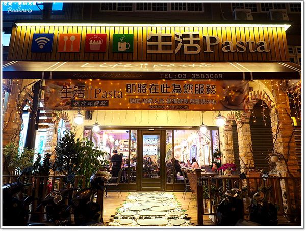 【食】【桃園】生活Pasta複合式餐飲桃園店-錦雯開的店