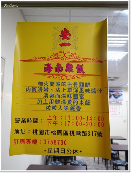 【食】【桃園】安一海南雞飯 - 桃鶯路便當選擇 【食】【桃園】安一海南雞飯 - 桃鶯路便當選擇