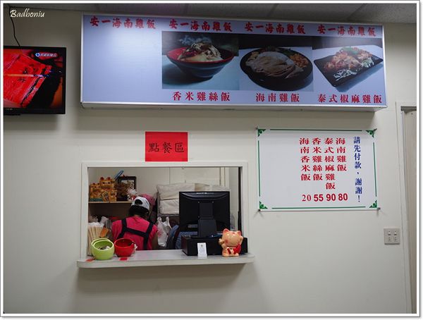 【食】【桃園】安一海南雞飯 - 桃鶯路便當選擇 【食】【桃園】安一海南雞飯 - 桃鶯路便當選擇