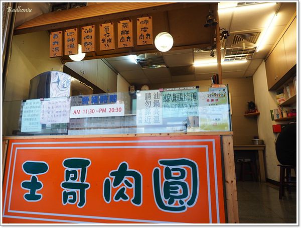 【食】【中壢】王哥肉圓 - 脆皮肉圓好特別 【食】【中壢】王哥肉圓 - 脆皮肉圓好特別