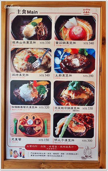 【食】【台北】俺の漢堡排 山本.東京來的漢堡排專賣店! 【食】【台北】俺の漢堡排 山本.東京來的漢堡排專賣店!