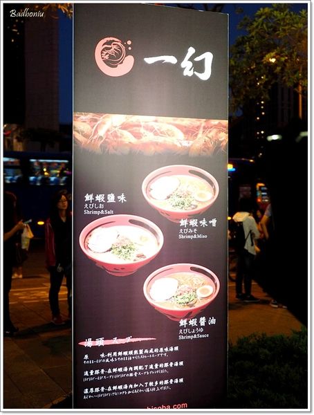 【食】【台北】北海道えびそば一幻 - 很蝦的一幻拉麵 【食】【台北】北海道えびそば一幻 - 很蝦的一幻拉麵