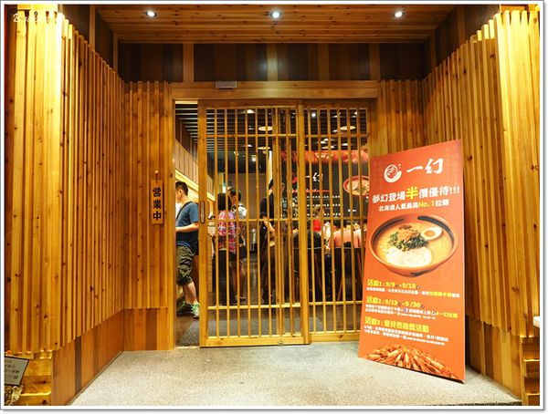 【食】【台北】北海道えびそば一幻 - 很蝦的一幻拉麵 【食】【台北】北海道えびそば一幻 - 很蝦的一幻拉麵