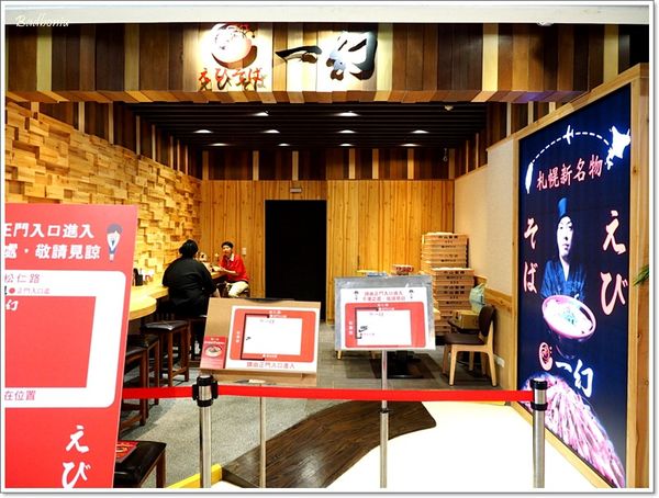 【食】【台北】北海道えびそば一幻 - 很蝦的一幻拉麵 【食】【台北】北海道えびそば一幻 - 很蝦的一幻拉麵