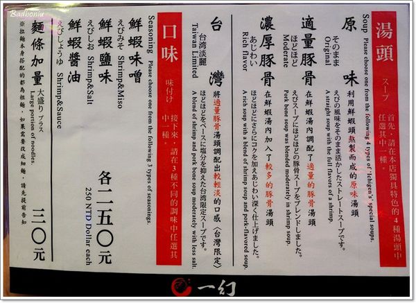 【食】【台北】北海道えびそば一幻 - 很蝦的一幻拉麵 【食】【台北】北海道えびそば一幻 - 很蝦的一幻拉麵