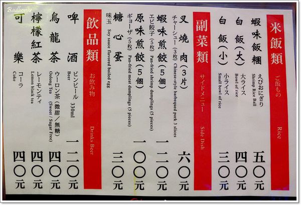 【食】【台北】北海道えびそば一幻 - 很蝦的一幻拉麵 【食】【台北】北海道えびそば一幻 - 很蝦的一幻拉麵