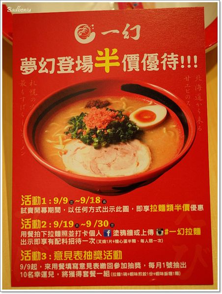 【食】【台北】北海道えびそば一幻 - 很蝦的一幻拉麵 【食】【台北】北海道えびそば一幻 - 很蝦的一幻拉麵