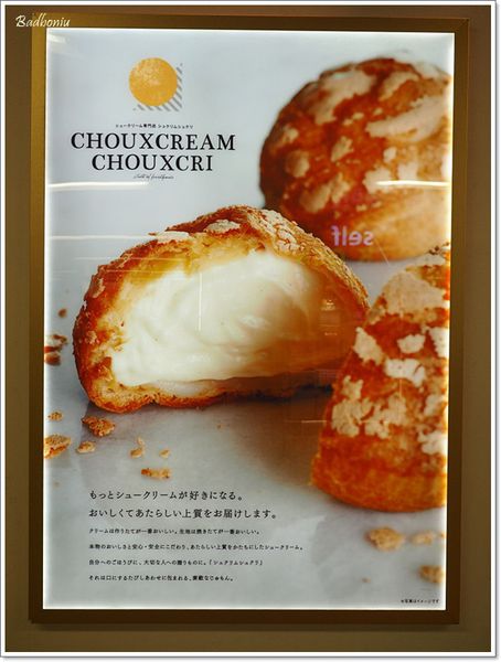 【食】【東京】Chouxcream Chouxcri - 池袋車站內排隊的超好吃泡芙