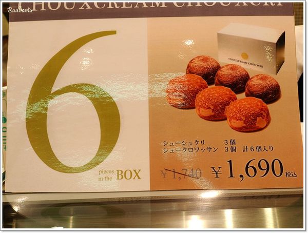 【食】【東京】Chouxcream Chouxcri - 池袋車站內排隊的超好吃泡芙