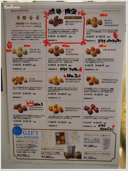 【食】【東京】Butter POPCORN澀谷．氣炸了的爆米花!