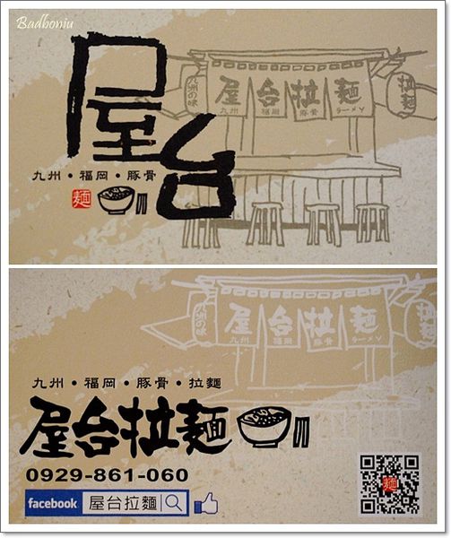 【食】【宜蘭】屋台拉麵 - 很殘酷的50碗限定