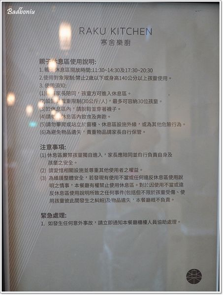 【食】【台北】寒舍樂廚Raku Kitchen．帶小孩吃buffet也可以這麼輕鬆!