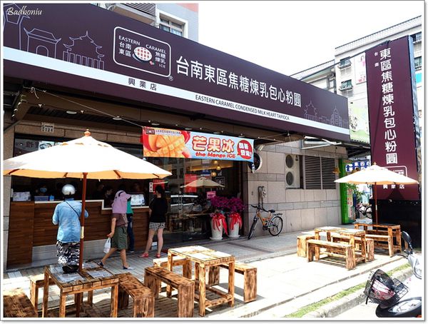 【食】【嘉義】台南東區焦糖煉乳包心粉圓-興業店 【食】【嘉義】台南東區焦糖煉乳包心粉圓-興業店