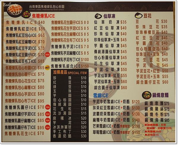 【食】【嘉義】台南東區焦糖煉乳包心粉圓-興業店 【食】【嘉義】台南東區焦糖煉乳包心粉圓-興業店