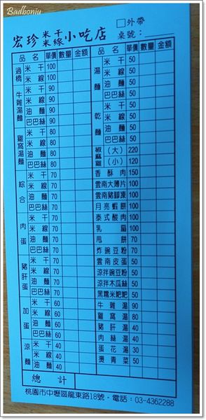 【食】【中壢】宏珍雲南過橋米線.米干 - 晚餐時段也吃得到 【食】【中壢】宏珍雲南過橋米線.米干 - 晚餐時段也吃得到