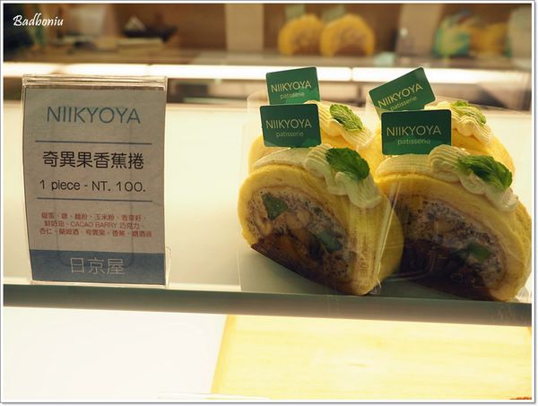 【食】【桃園】日京屋 Niikyoya Patisserie 甜點專賣店．無師自通的好吃甜點!