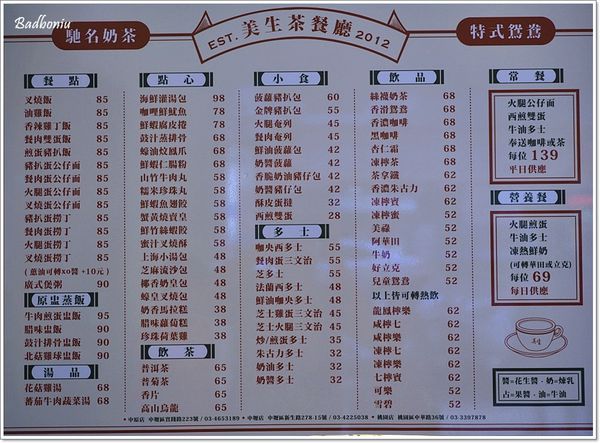 【食】【桃園】美生茶餐廳.大家都說好吃的茶餐廳開到桃園囉~ 【食】【桃園】美生茶餐廳.大家都說好吃的茶餐廳開到桃園囉~