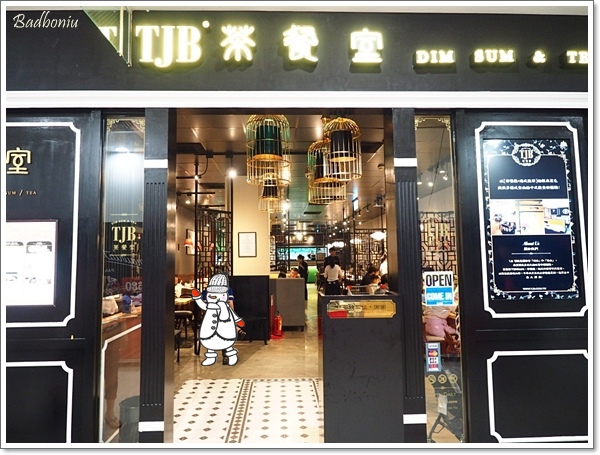 【食】【桃園】TJB茶餐室 - 桃園經國店 【食】【桃園】TJB茶餐室 - 桃園經國店