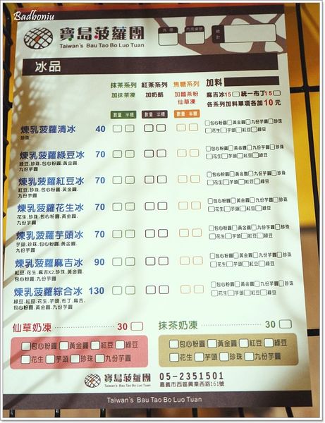 【食】【嘉義】寶島菠蘿團．長得好像菠蘿麵包的焦糖煉乳菠蘿冰!