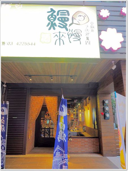 【食】【桃園】鰻慢來 - 中壢也有很棒的鰻魚飯ㄛ 【食】【桃園】鰻慢來 - 中壢也有很棒的鰻魚飯ㄛ